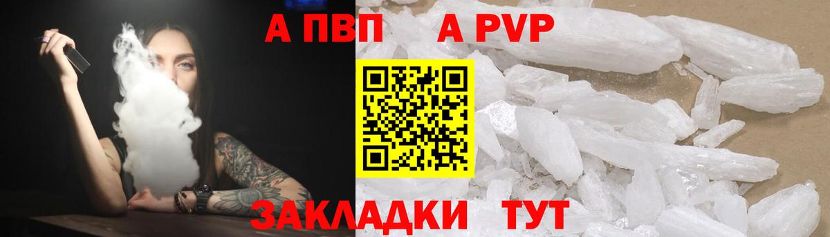 APVP  Вход с VPN  Alpha-PVP СК КРИС  APVP Crystall  Строитель  А ПВП кристаллы 