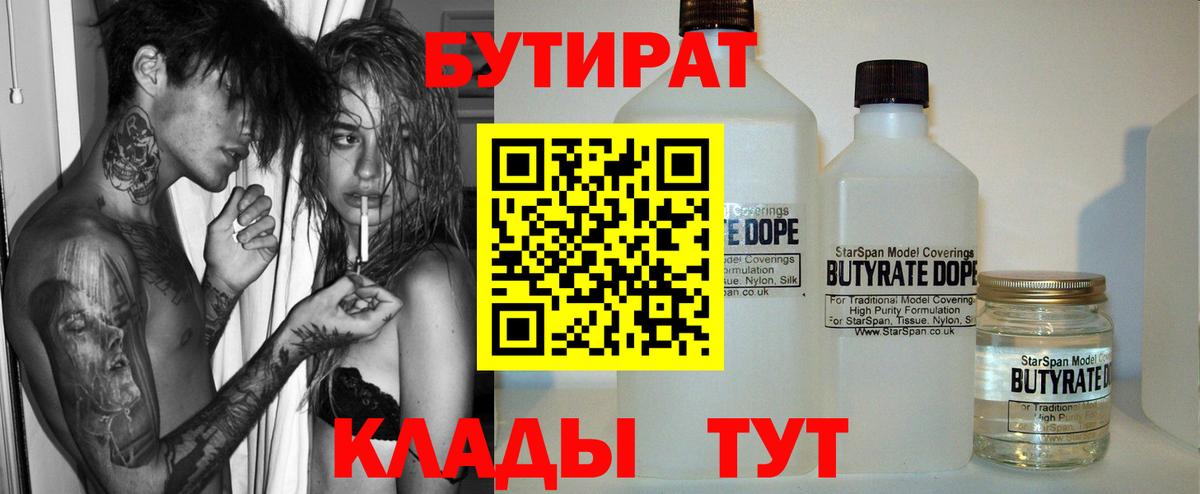 БУТИРАТ жидкий экстази Строитель