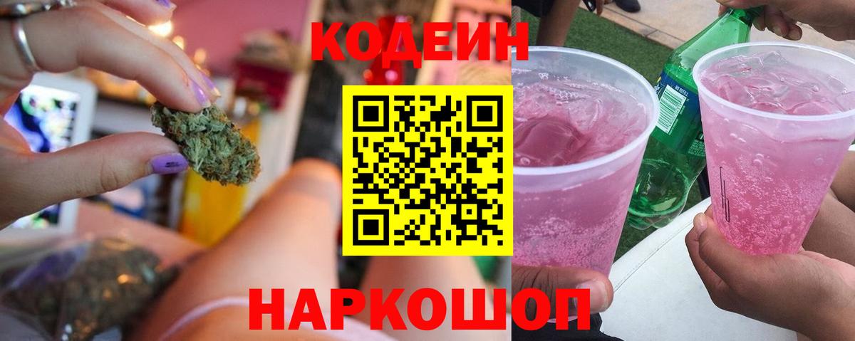 Строитель  Codein Purple Drank  Codein Purple Drank  где продают   Вход с VPN 