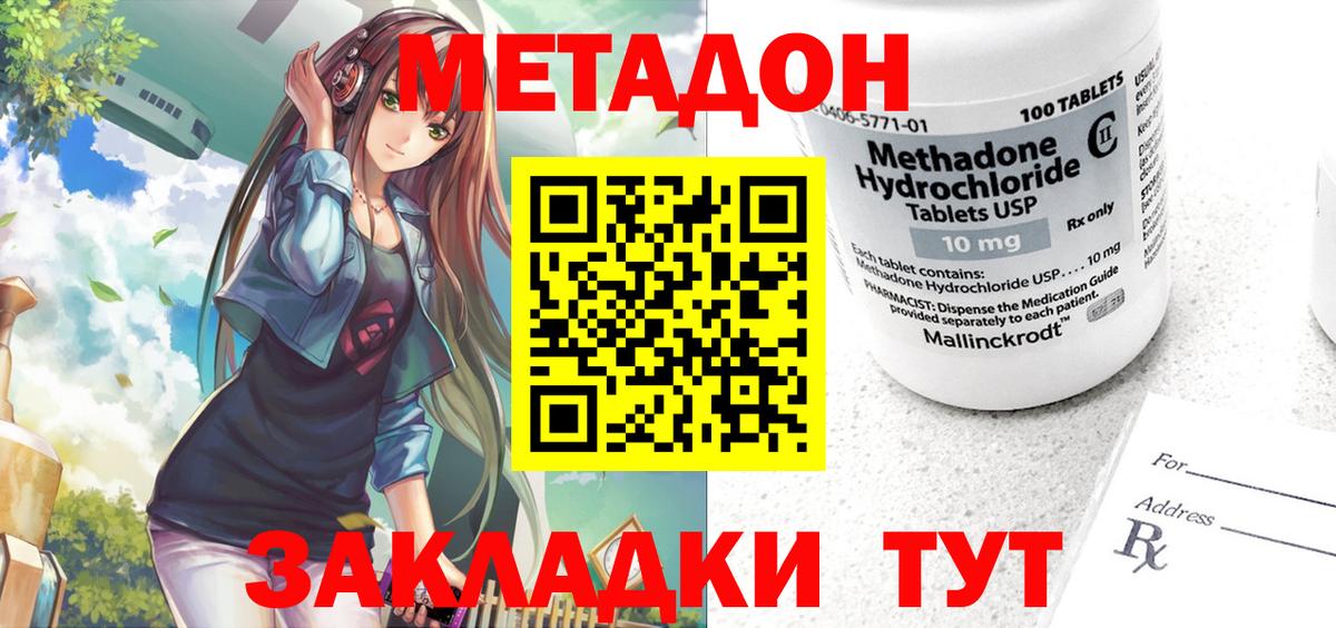 МЕТАДОН methadone  Вход с VPN  Метадон мёд  Строитель 